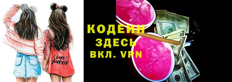 Кодеиновый сироп Lean напиток Lean (лин)  закладки  Арск 